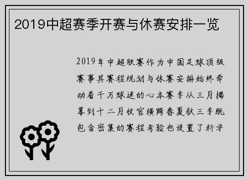 2019中超赛季开赛与休赛安排一览