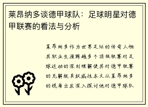 莱昂纳多谈德甲球队：足球明星对德甲联赛的看法与分析
