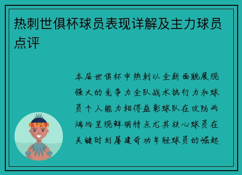 热刺世俱杯球员表现详解及主力球员点评
