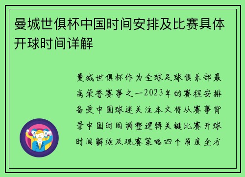 曼城世俱杯中国时间安排及比赛具体开球时间详解