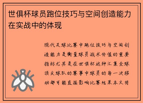 世俱杯球员跑位技巧与空间创造能力在实战中的体现